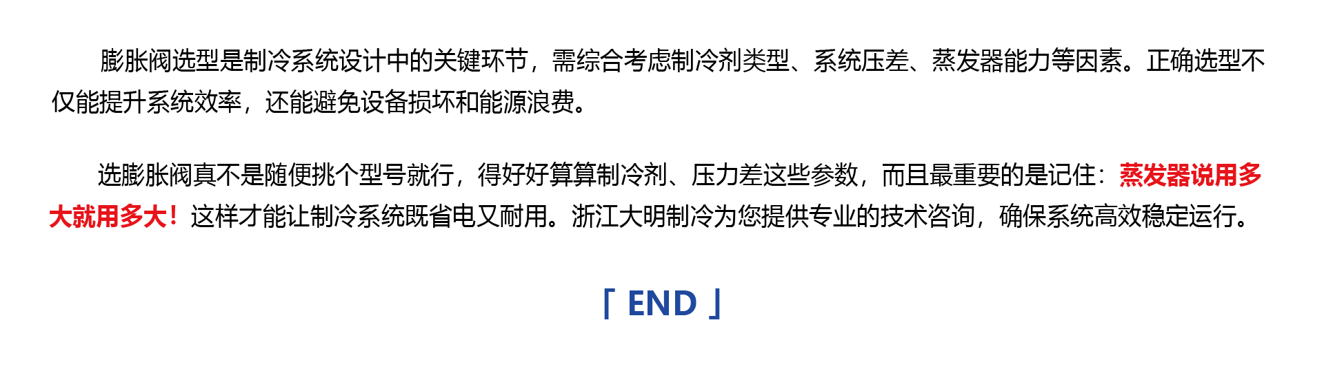 膨胀阀的选型_画板4.png