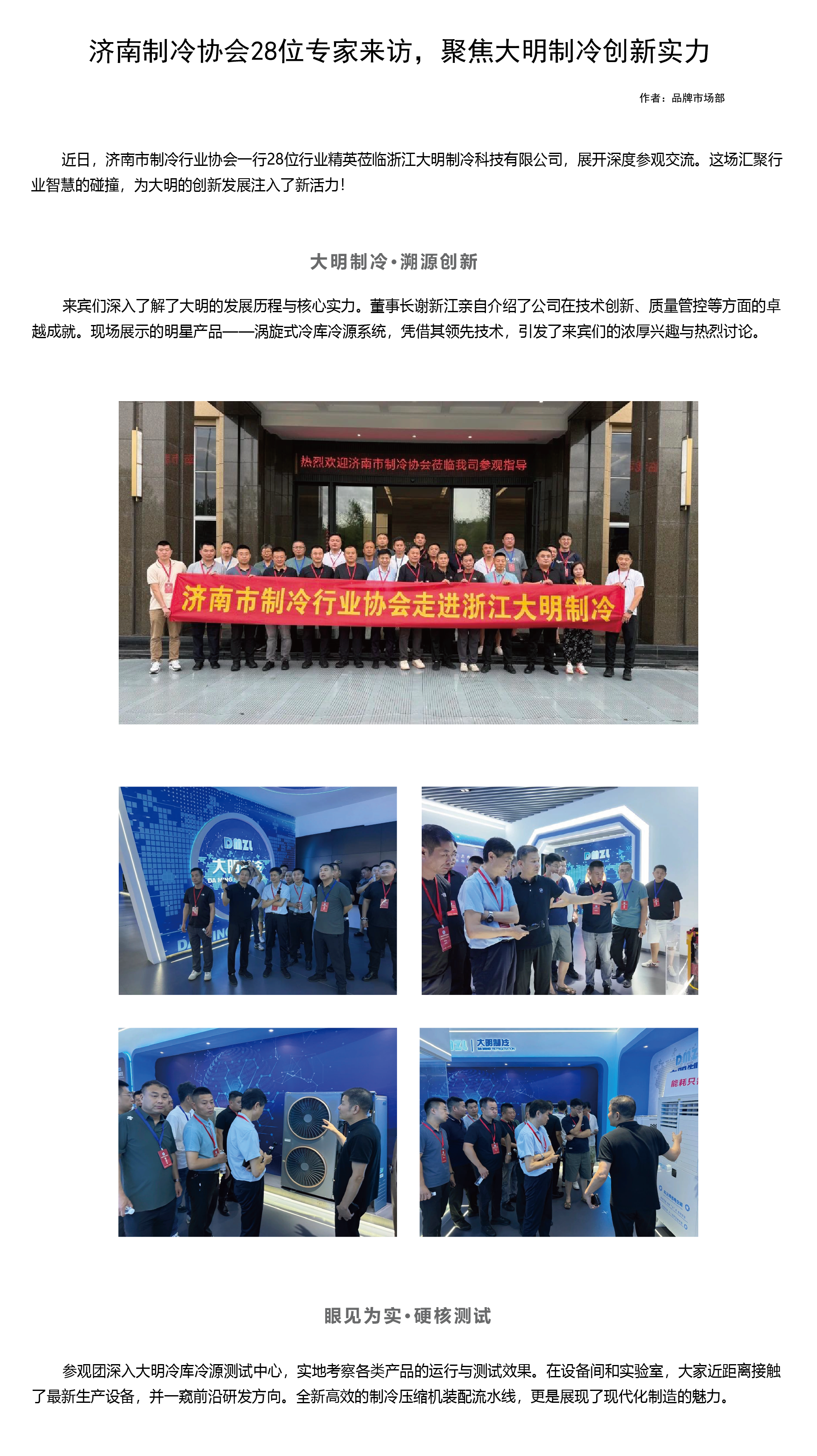 济南市制冷协会深度探秘大明制冷_画板 1.png