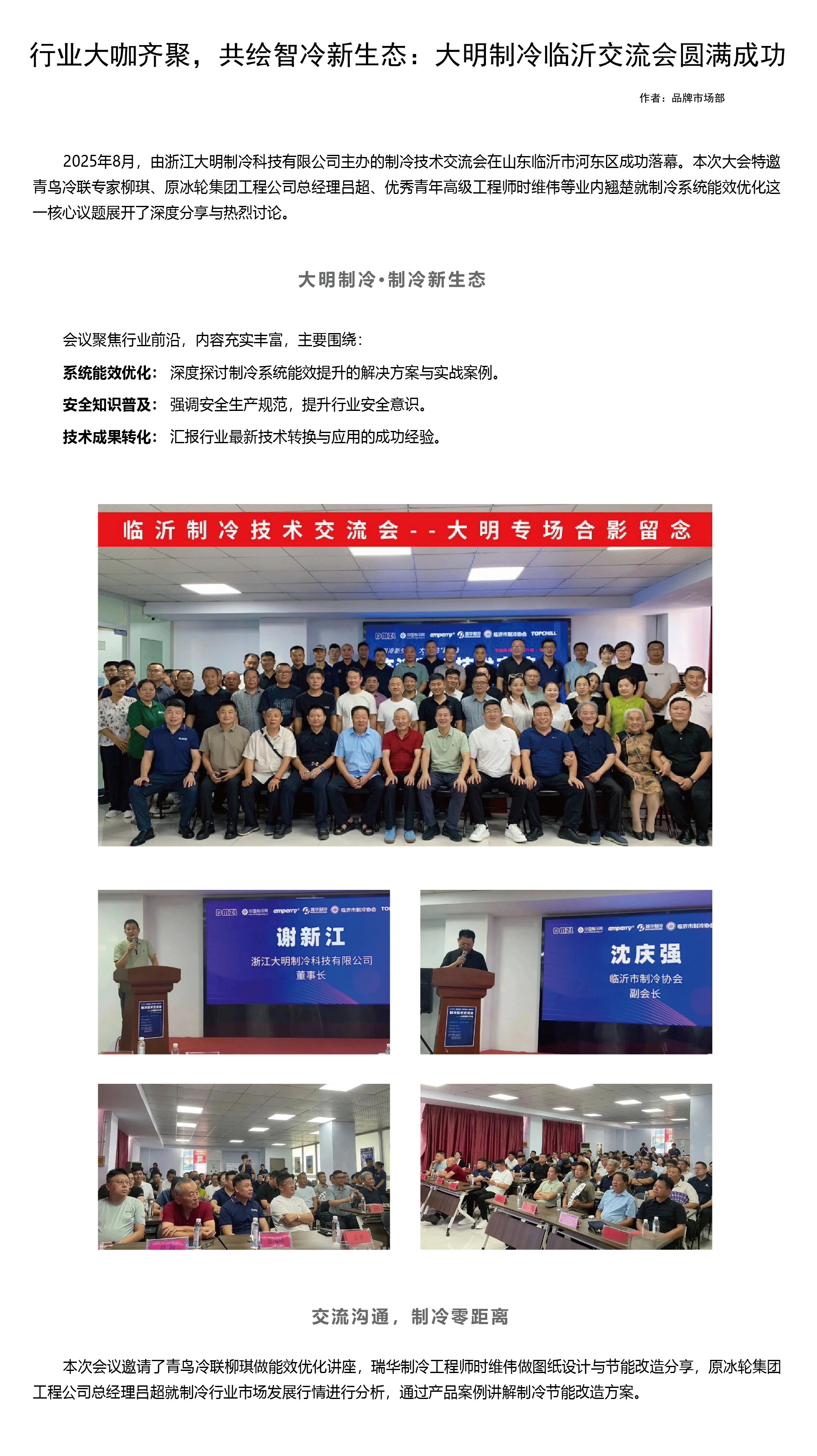 大明制冷临沂交流会_画板1.png