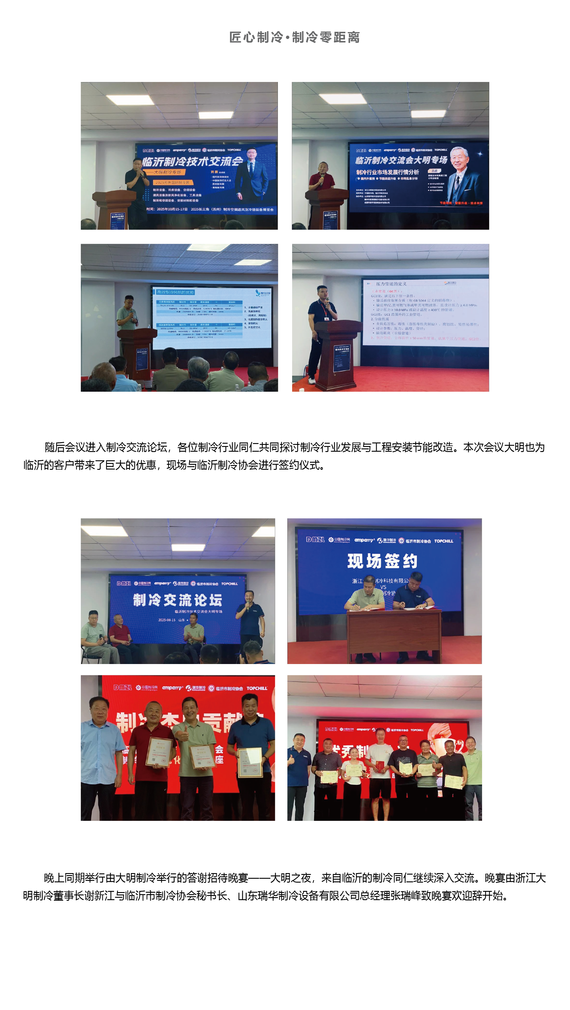 大明制冷临沂交流会_画板2.png