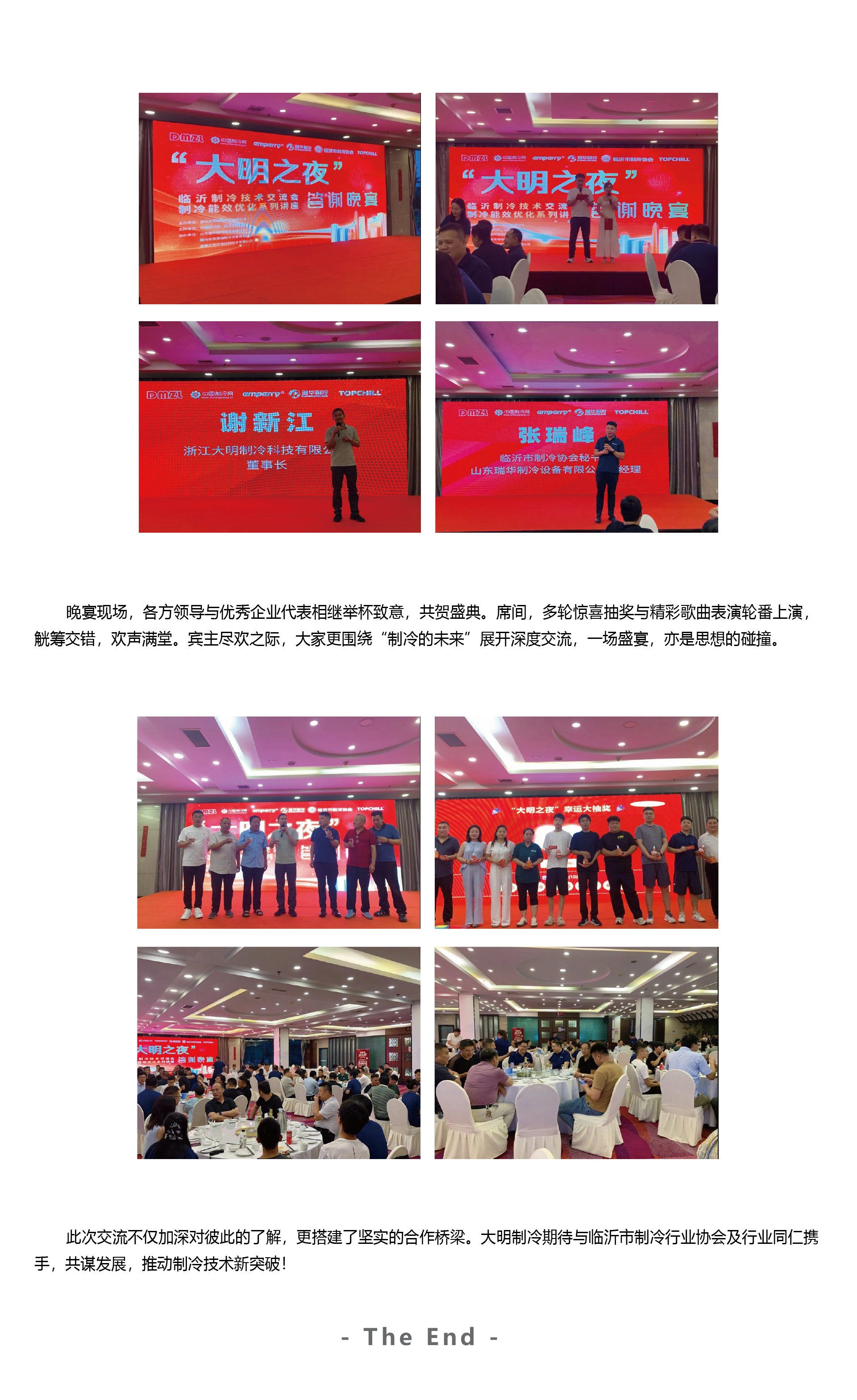 大明制冷临沂交流会_画板3.png