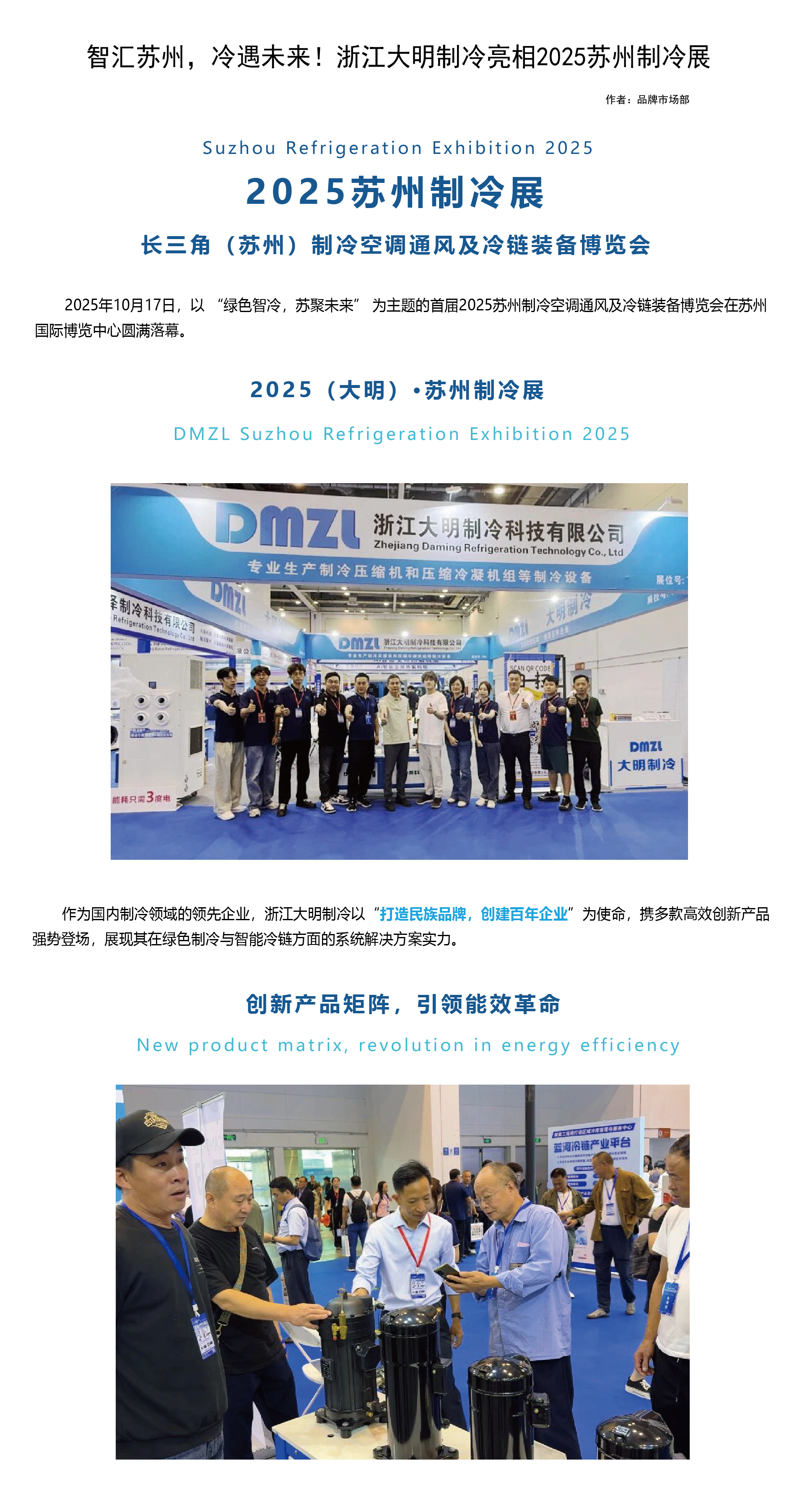 浙江大明制冷2025苏州制冷展_画板1.png