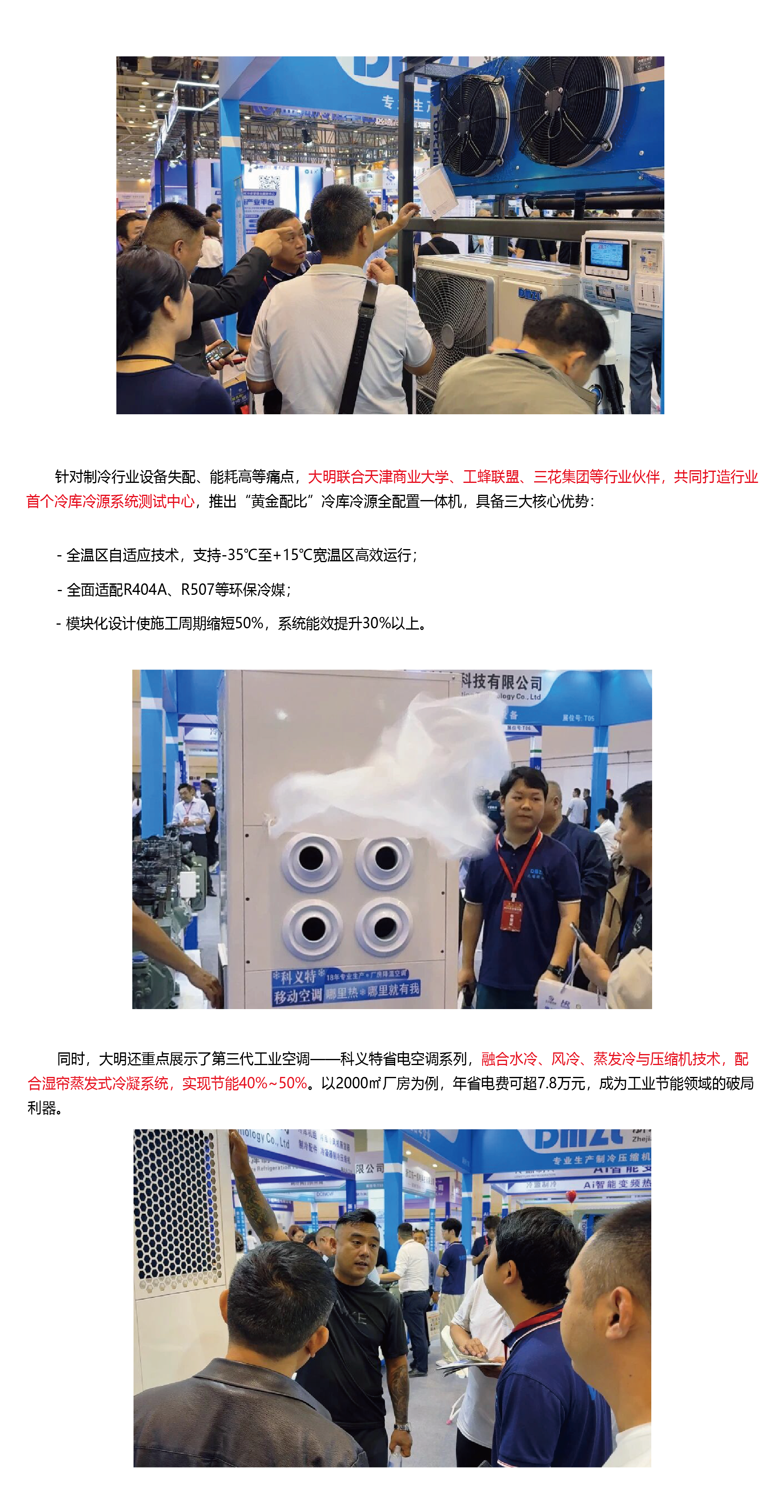 浙江大明制冷2025苏州制冷展_画板2.png