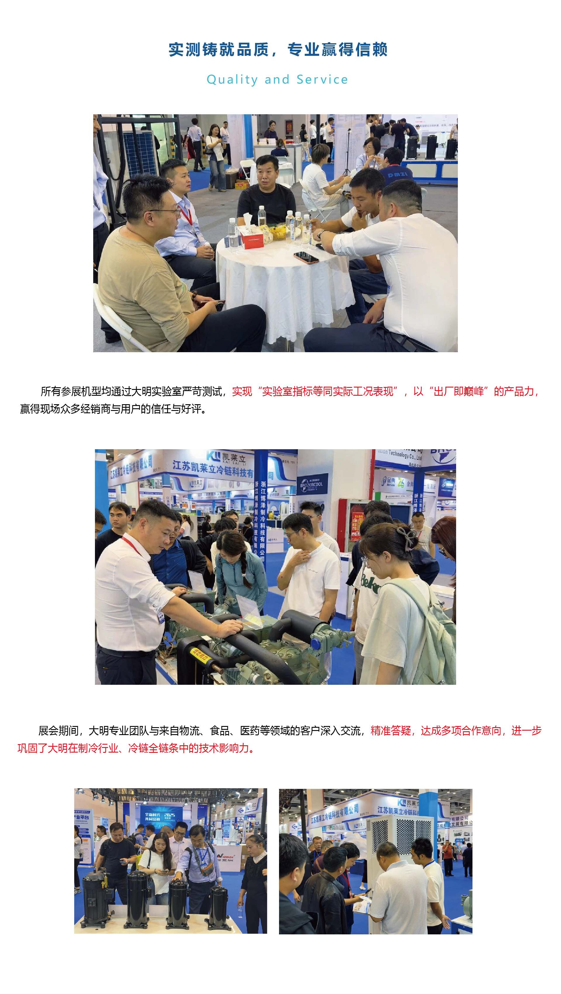 浙江大明制冷2025苏州制冷展_画板3.png