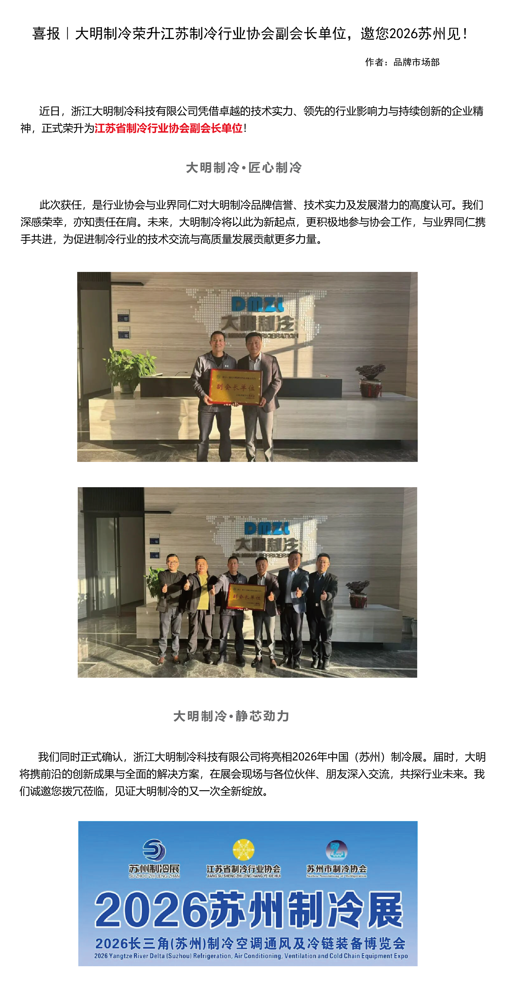 喜报 大明制冷正式荣升为江苏省制冷行业协会副会长单位_画板 1.png