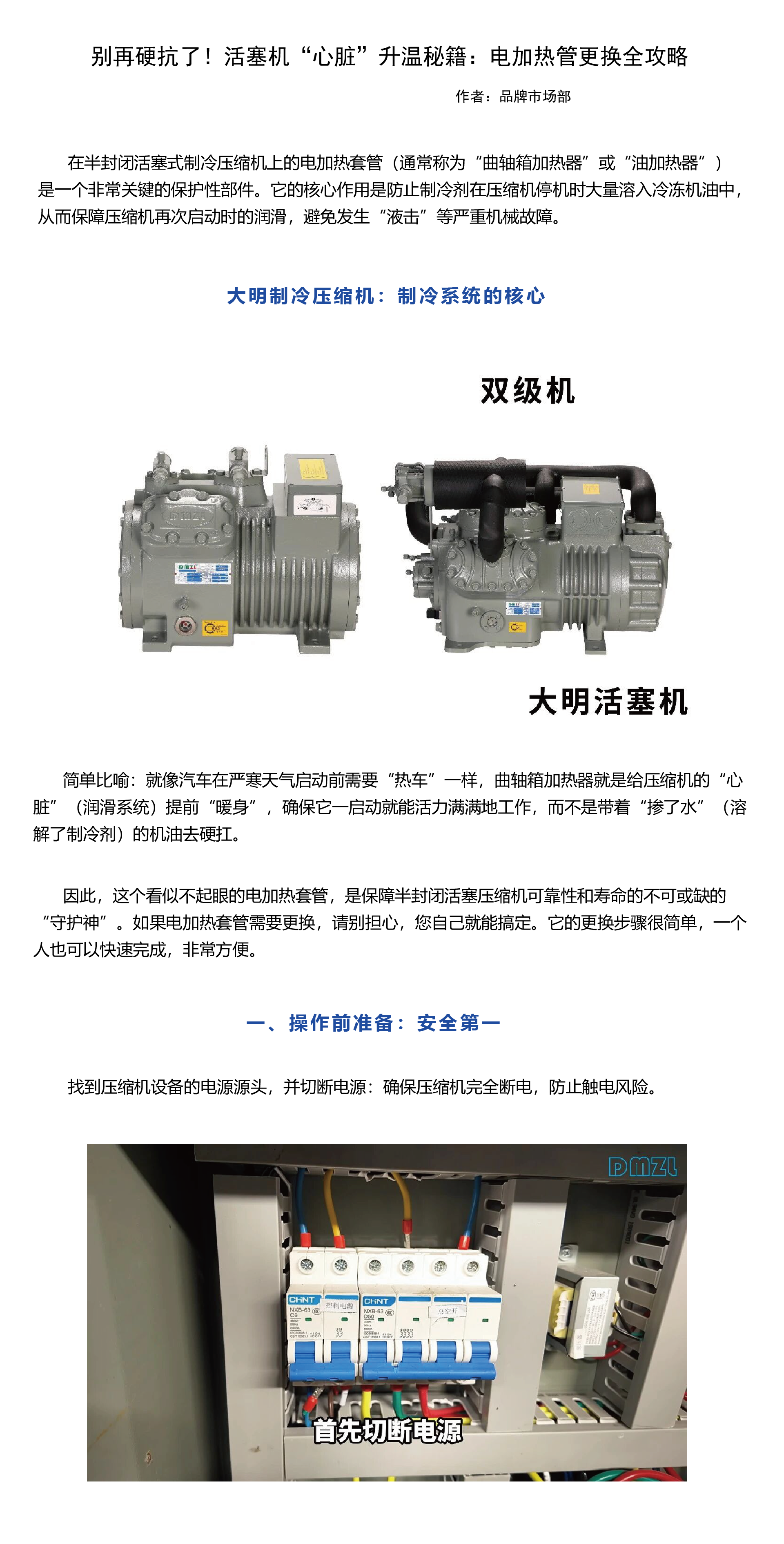 压缩机电加热套管更换指南_画板 1-01.png