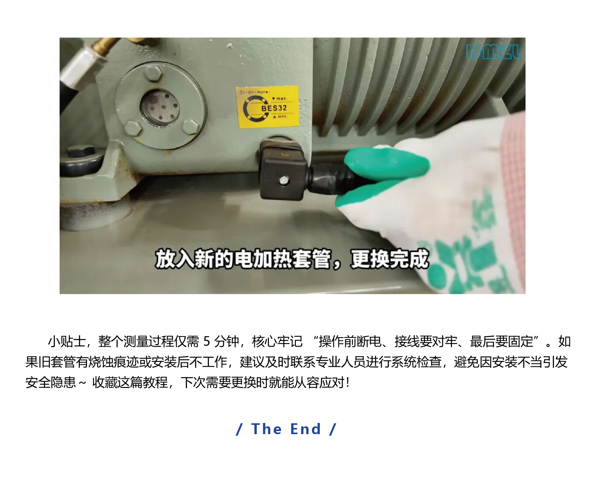 压缩机电加热套管更换指南_画板 1-04.png