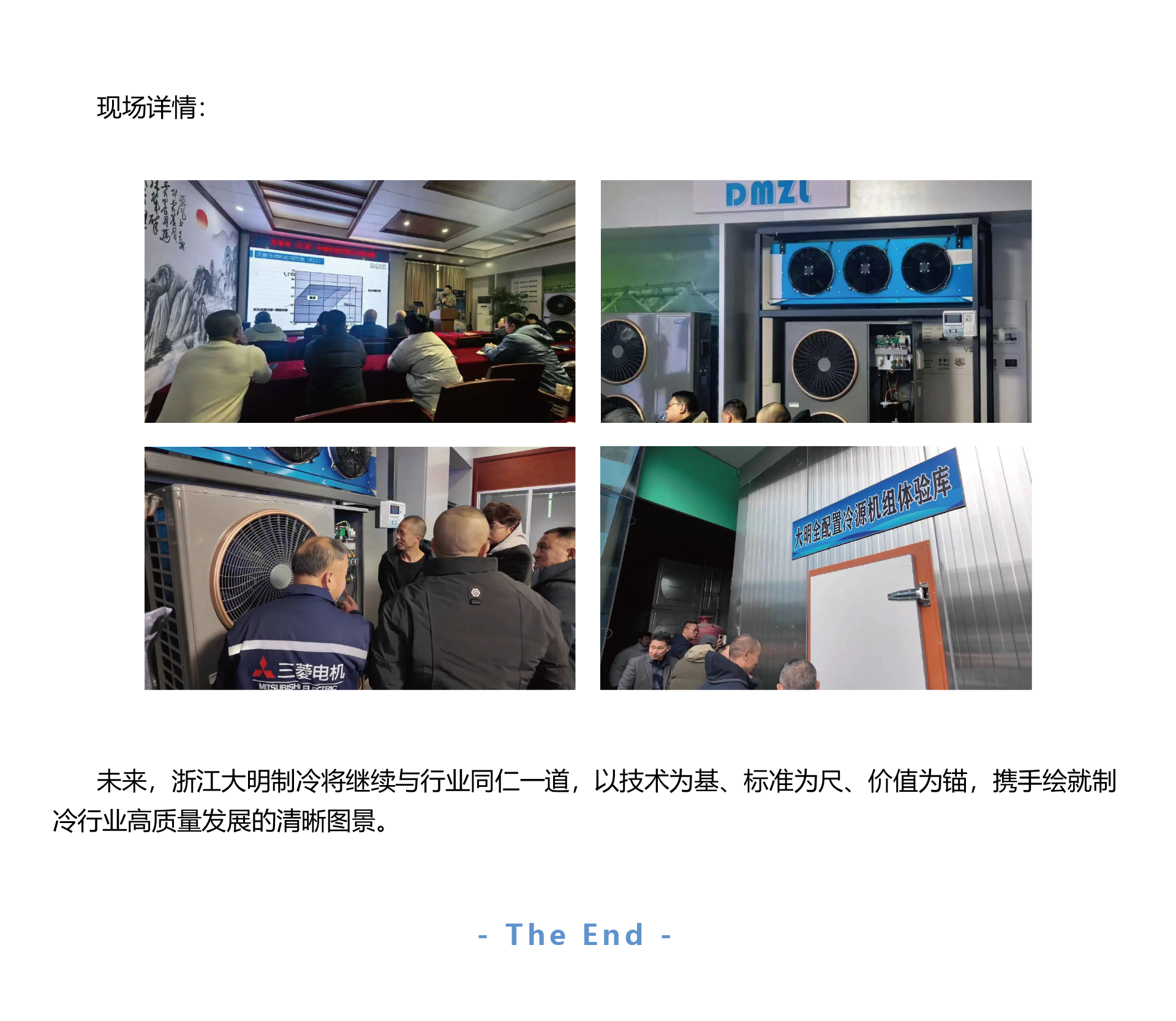 浙江大明制冷江苏技术交流会圆满举办_画板 1-04.png